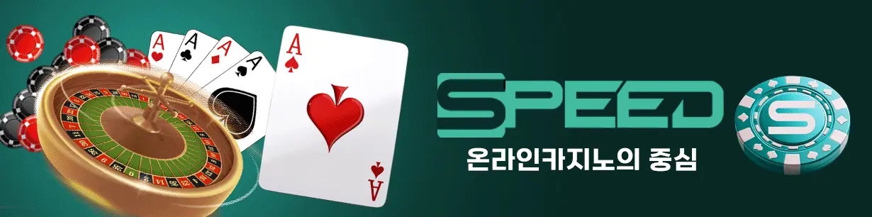 스피드토토